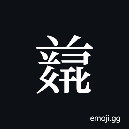 Tangut ideograph L2008-4906 Symbol
