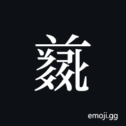 Tangut ideograph L2008-4907 Symbol