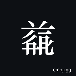 Tangut ideograph L2008-4910 Symbol