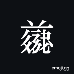Tangut ideograph L2008-4913 Symbol