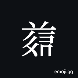 Tangut ideograph L2008-4924 Symbol