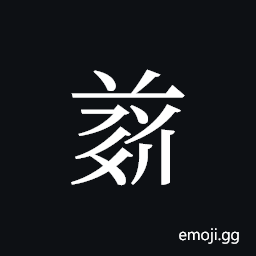 Tangut ideograph L2008-4926 Symbol