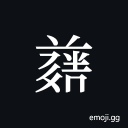 Tangut ideograph L2008-4927 Symbol
