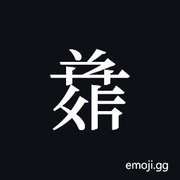 Tangut ideograph L2008-4928 Symbol