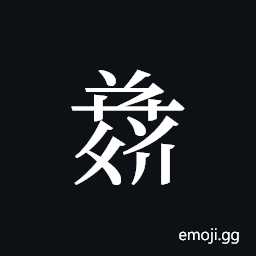 Tangut ideograph L2008-4929 Symbol