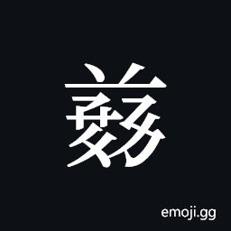 Tangut ideograph L2008-4940 Symbol