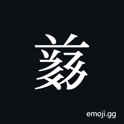 Tangut ideograph L2008-4941 Symbol