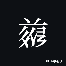 Tangut ideograph L2008-4943 Symbol
