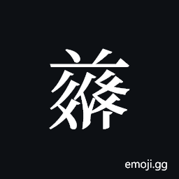 Tangut ideograph L2008-4944 Symbol