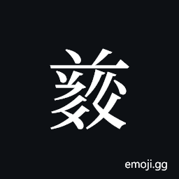Tangut ideograph L2008-4960 Symbol