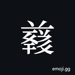 Tangut ideograph L2008-4961 Symbol