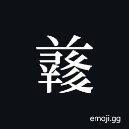 Tangut ideograph L2008-4962 Symbol