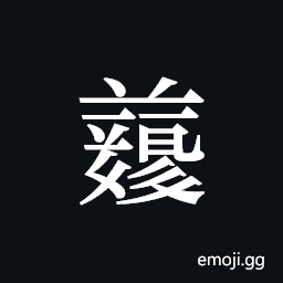 Tangut ideograph L2008-4963 Symbol