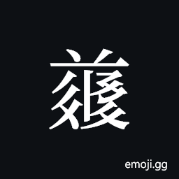 Tangut ideograph L2008-4972 Symbol