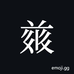 Tangut ideograph L2008-4973 Symbol