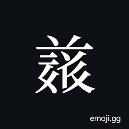 Tangut ideograph L2008-4977 Symbol