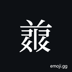 Tangut ideograph L2008-4978 Symbol