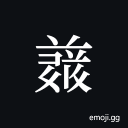Tangut ideograph L2008-4979 Symbol