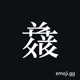 Tangut ideograph L2008-4983 Symbol