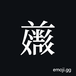 Tangut ideograph L2008-4984 Symbol