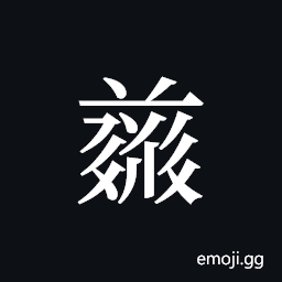 Tangut ideograph L2008-4986 Symbol