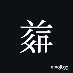 Tangut ideograph L2008-4989 Symbol
