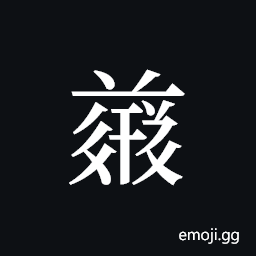 Tangut ideograph L2008-4990 Symbol