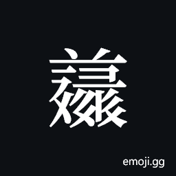Tangut ideograph L2008-4998 Symbol