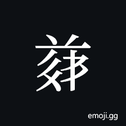 Tangut ideograph L2008-5001 Symbol