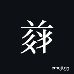 Tangut ideograph L2008-5002 Symbol