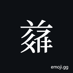 Tangut ideograph L2008-5003 Symbol