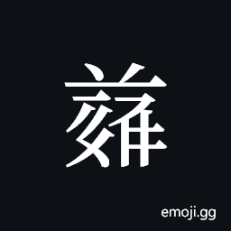 Tangut ideograph L2008-5004 Symbol