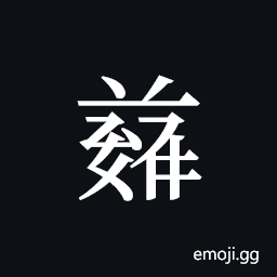Tangut ideograph L2008-5006 Symbol