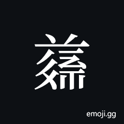 Tangut ideograph L2008-5012 Symbol