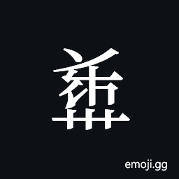 Tangut ideograph L2008-5014 Symbol