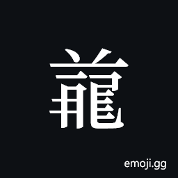 Tangut ideograph L2008-5016 Symbol