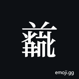 Tangut ideograph L2008-5020 Symbol