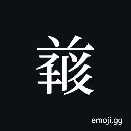 Tangut ideograph L2008-5024 Symbol