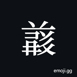 Tangut ideograph L2008-5027 Symbol