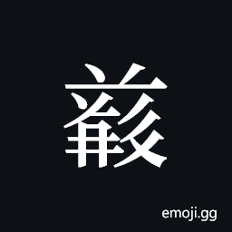 Tangut ideograph L2008-5028 Symbol