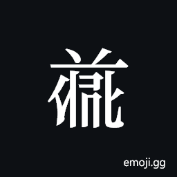 Tangut ideograph L2008-5031 Symbol