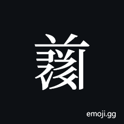 Tangut ideograph L2008-5040 Symbol