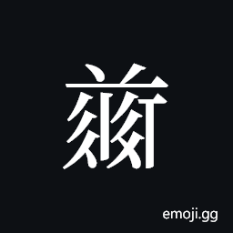 Tangut ideograph L2008-5050 Symbol