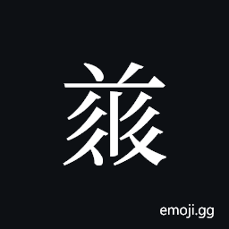 Tangut ideograph L2008-5051 Symbol