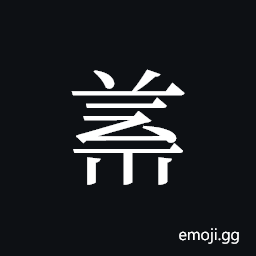 Tangut ideograph L2008-5054 Symbol