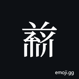 Tangut ideograph L2008-5058 Symbol