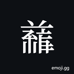 Tangut ideograph L2008-5061 Symbol