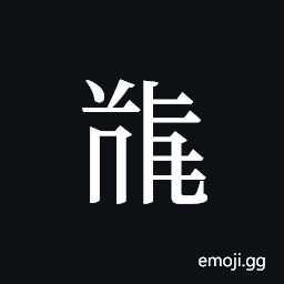 Tangut ideograph L2008-5069 Symbol