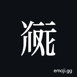 Tangut ideograph L2008-5076 Symbol