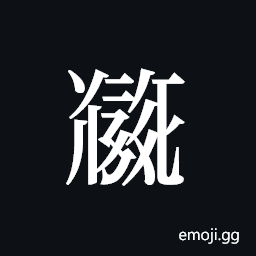 Tangut ideograph L2008-5078 Symbol